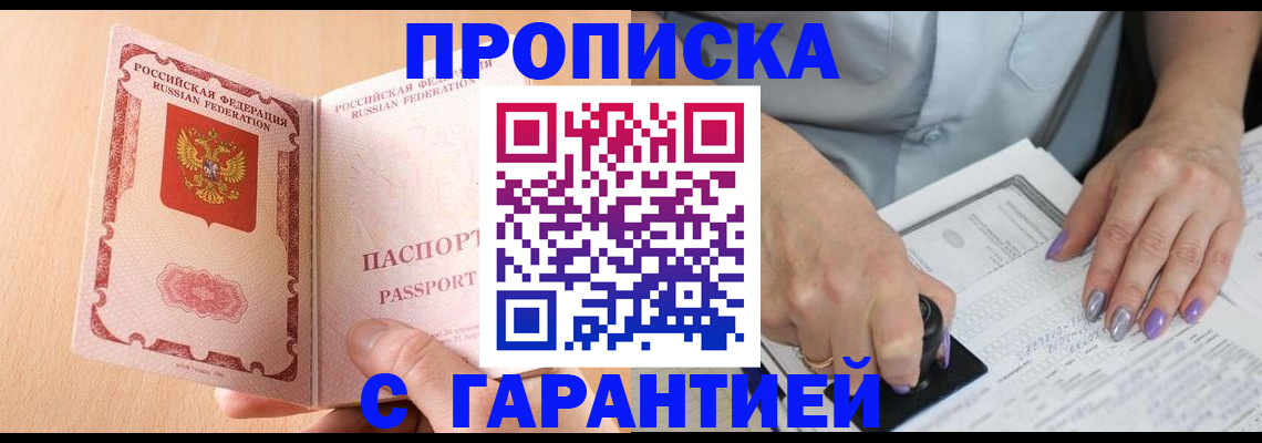 прописка 2025 в Алексине
