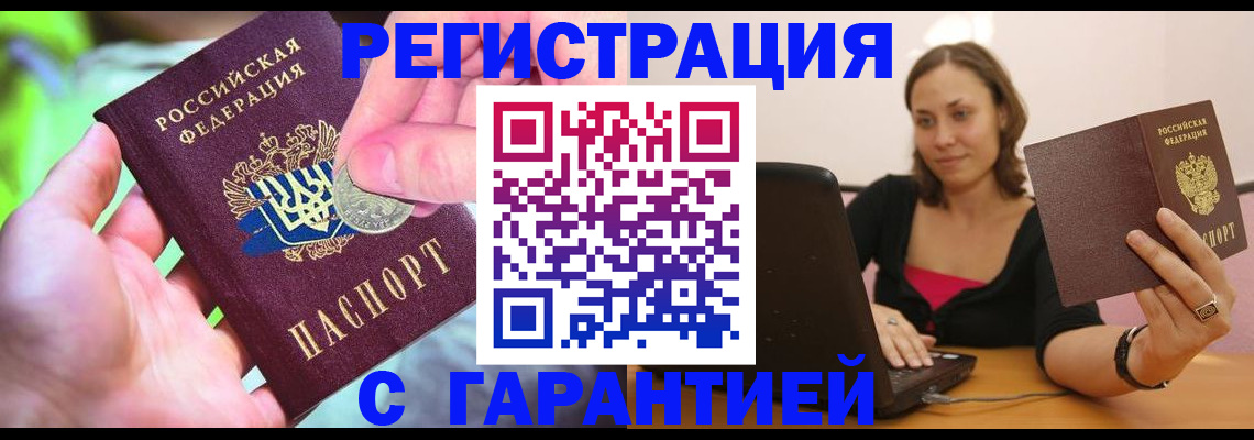 прописка для работы в Алексине